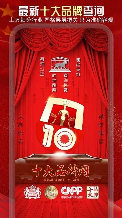 中国十大品牌网china10_图片1