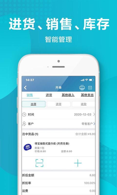 智慧记进销存_图片2