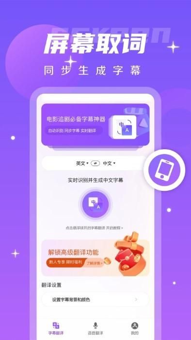 字幕翻译君_图片2