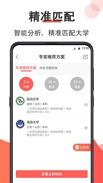 智能高考志愿填报_图片2