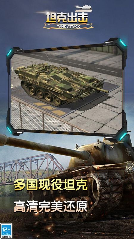 坦克出击_图片2