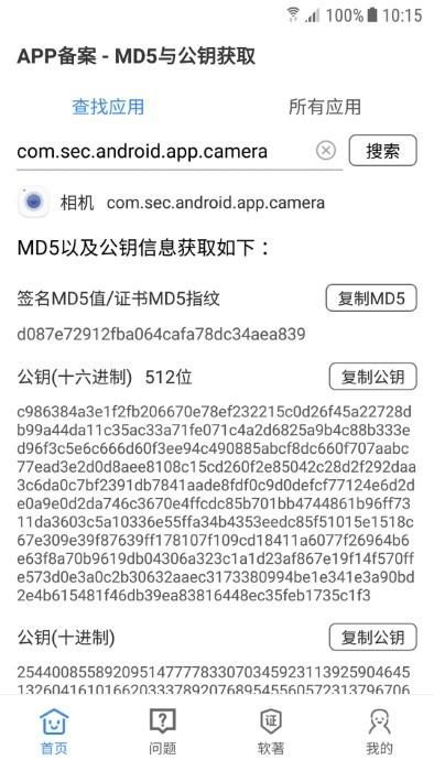 app备案助手_图片4