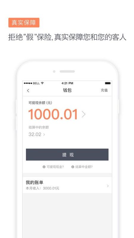 滴滴代驾司机端_图片5