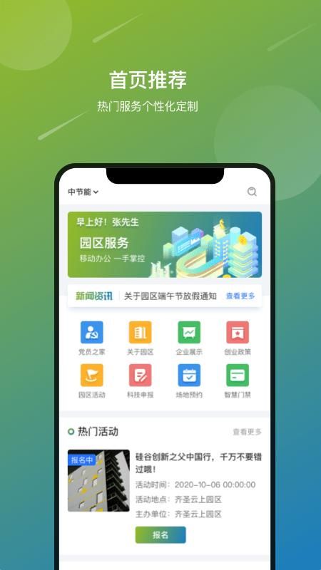 中节能智慧园区_图片4