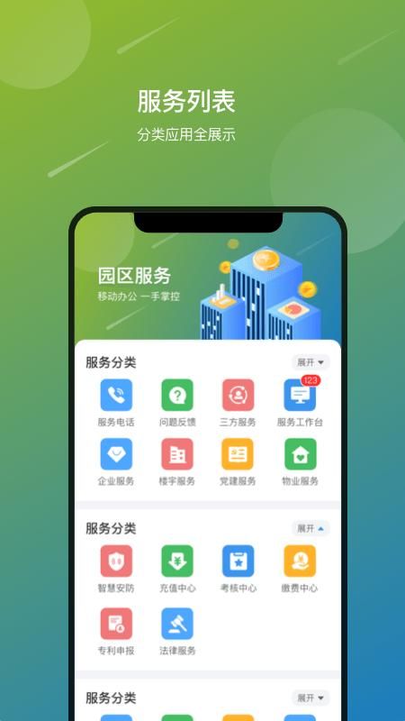 中节能智慧园区_图片1