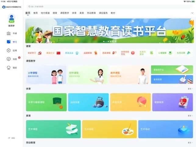 智慧中小学hd_图片3
