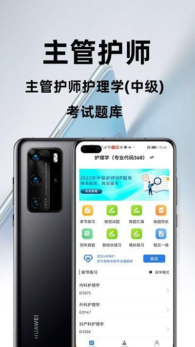 主管护师百分题库_图片2