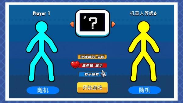 火柴人乱斗2_图片1