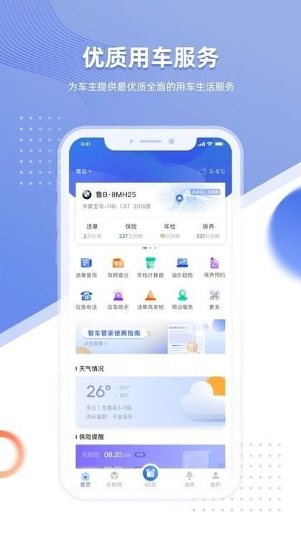 智车管家_图片3
