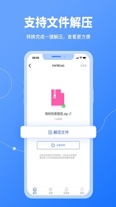 转转大师cad转换器_图片1