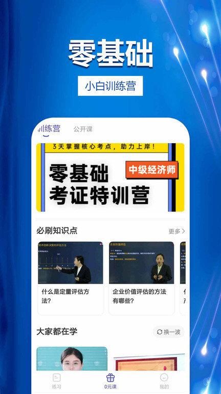中级经济师考试提分王_图片2