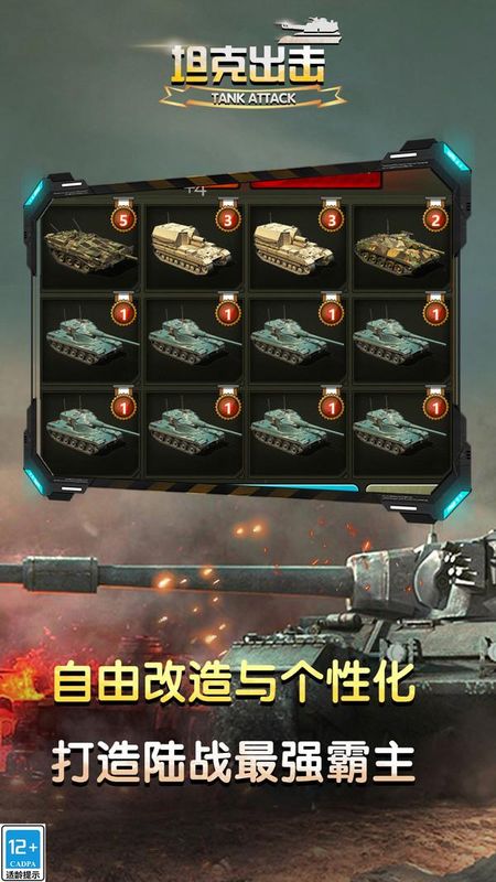坦克出击_图片4