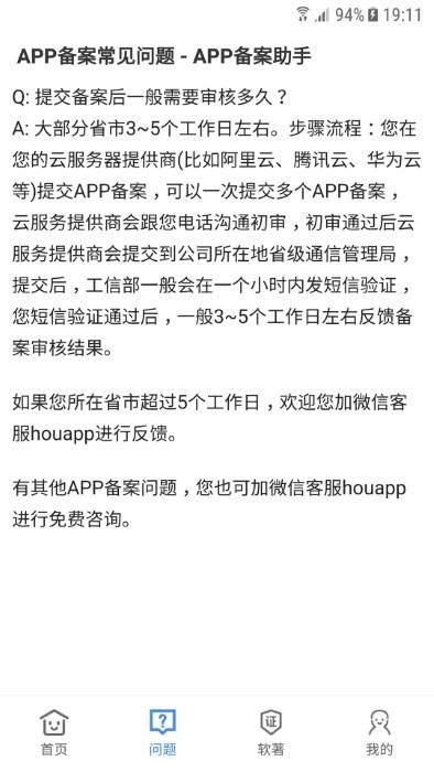 app备案助手_图片3