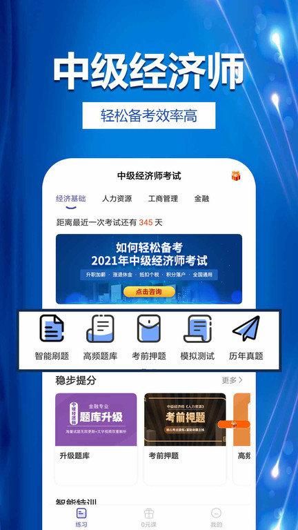 中级经济师考试提分王_图片1