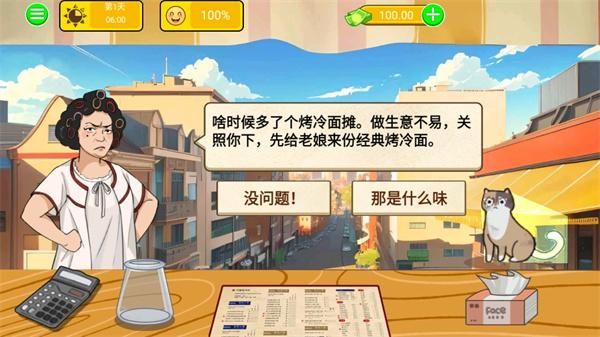 烤冷面模拟_图片1