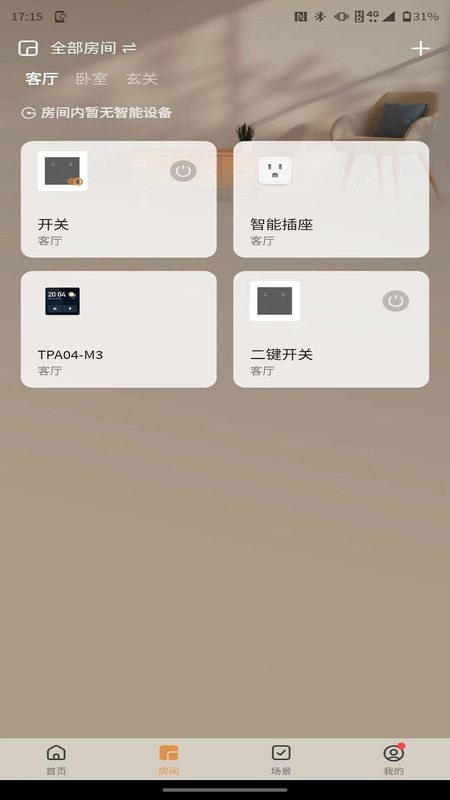 智享家Lite_图片2