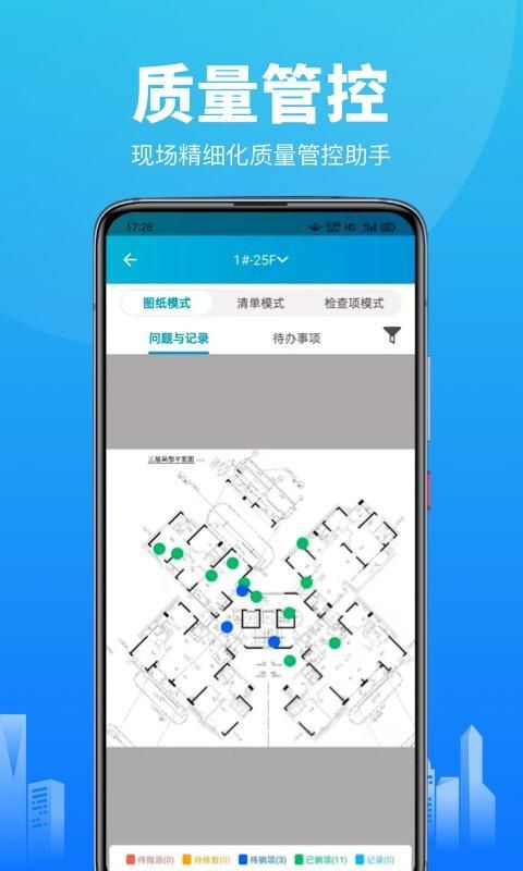智建云工程管理_图片1