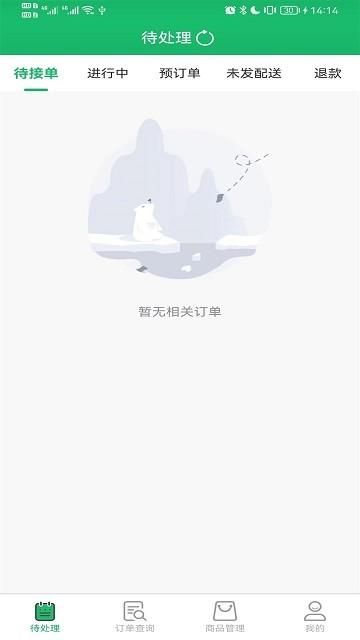 智鲜管家_图片2