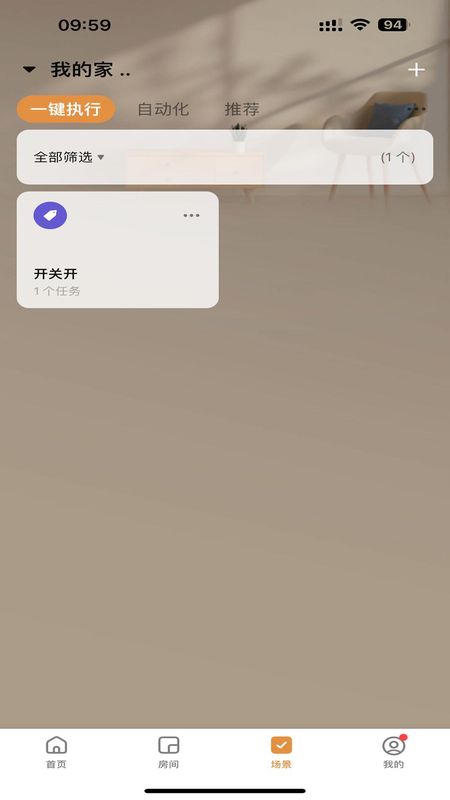 智享家Lite_图片3