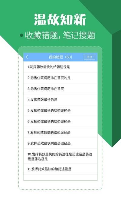 住院医师考试题库_图片2