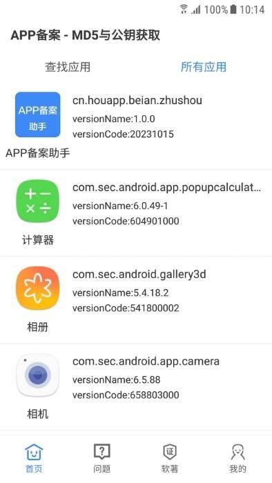 app备案助手_图片2