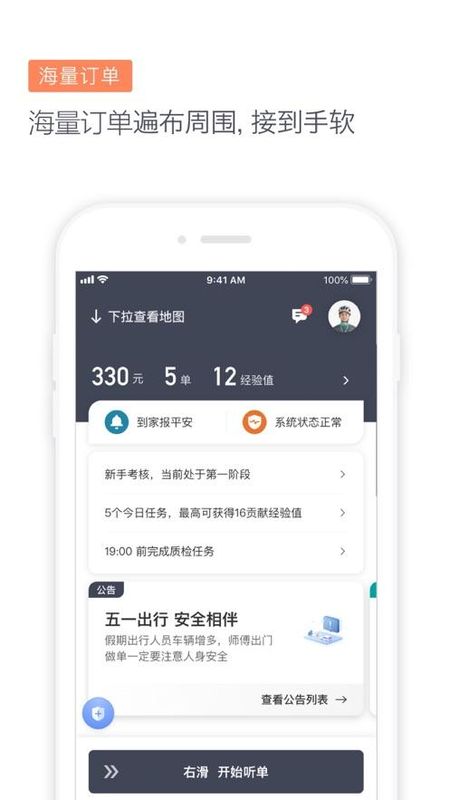滴滴代驾司机端_图片1