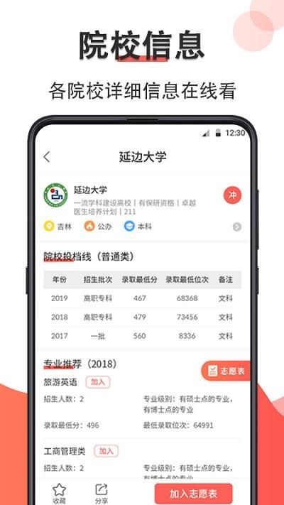 智能高考志愿填报_图片4