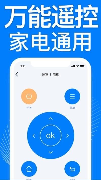 智能空调遥控器万能大师_图片2