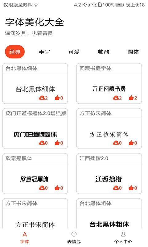 字体美化大全_图片1