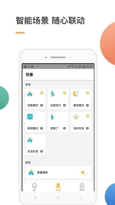 智家_图片1
