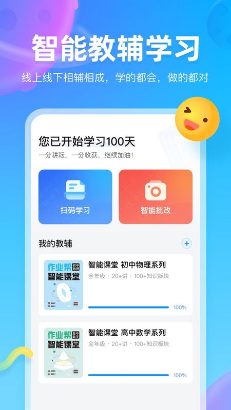 作业帮图书_图片1