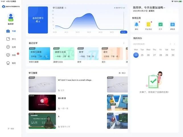 智慧中小学hd_图片1