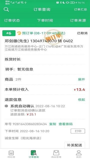 智鲜管家_图片4
