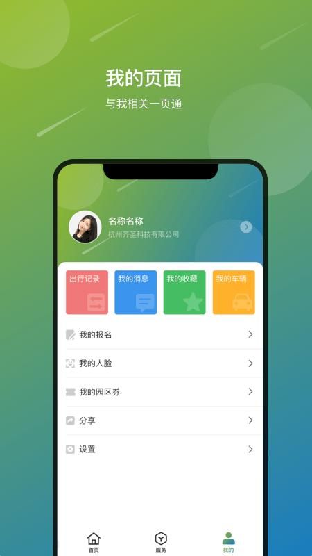 中节能智慧园区_图片2