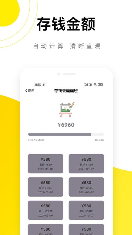 懒猫记账_图片3