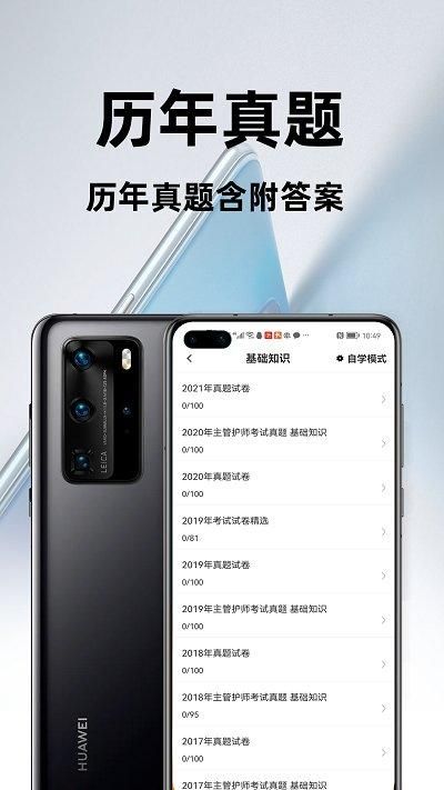 主管护师百分题库_图片4