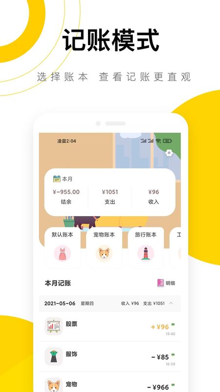 懒猫记账_图片2