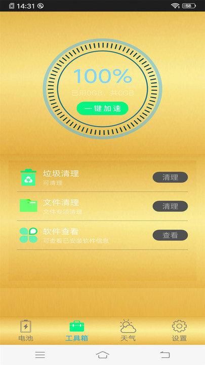 智能手机清理管家_图片3