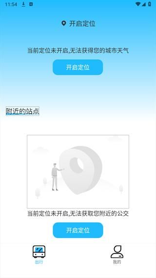 公交实时查询_图片2