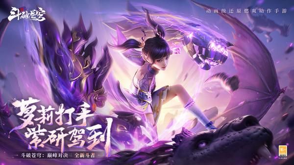 斗破苍穹巅峰对决_图片2