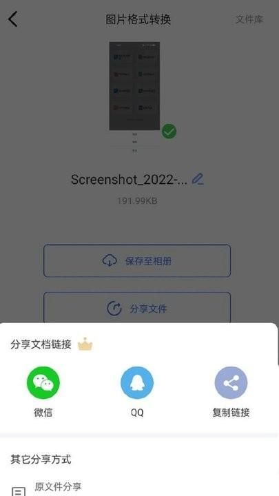转转大师图片格式转换器_图片4
