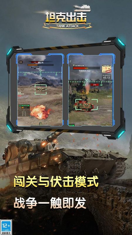 坦克出击_图片3