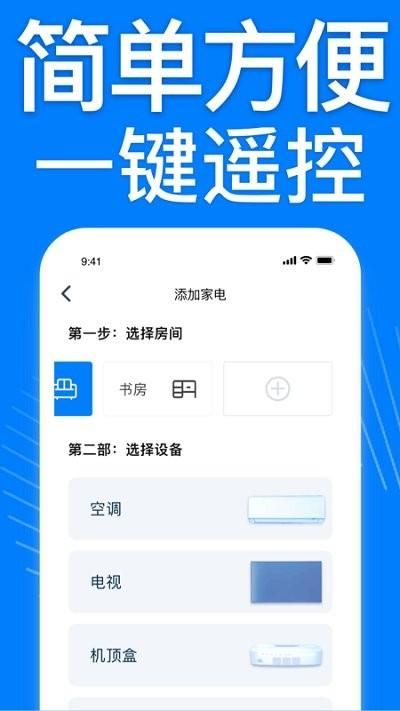 智能空调遥控器万能大师_图片3