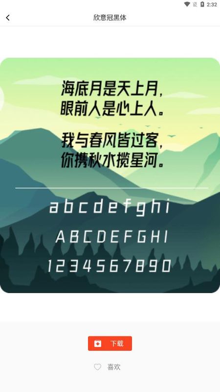 字体美化大全_图片4