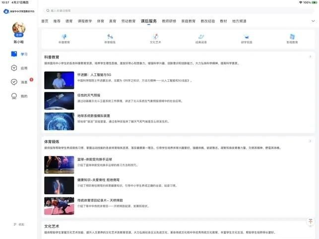 智慧中小学hd_图片2