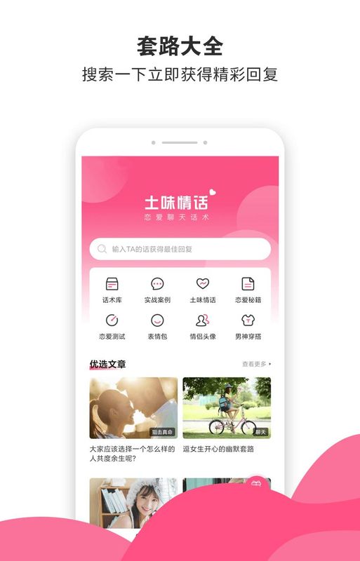 土味情话_图片1