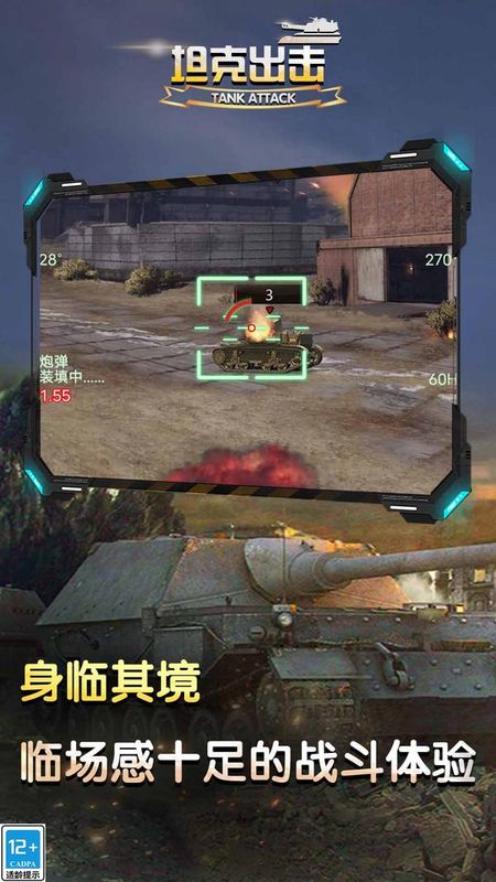 坦克出击_图片1