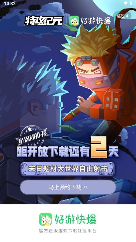 好游快爆_图片1