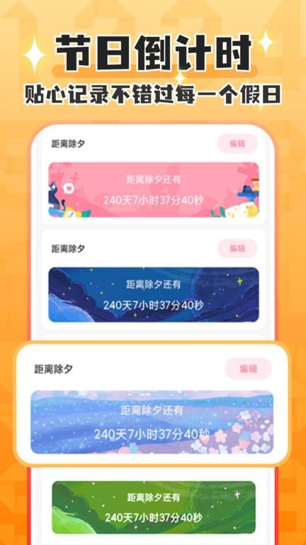 桌面倒数日_图片1