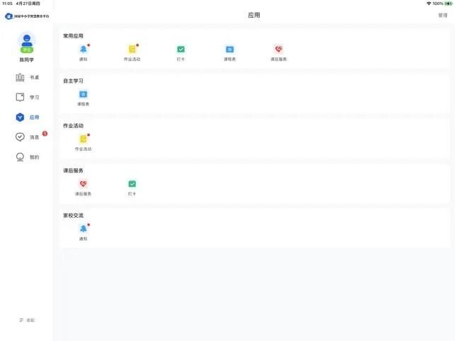 智慧中小学hd_图片4
